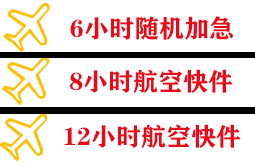 拉萨贡嘎机场快运快递公司,专业空运当天件